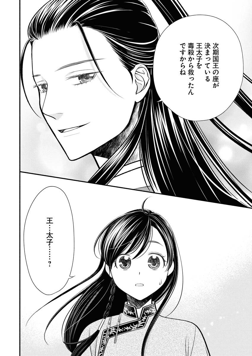 Shiran Koukyuuden - Chapter 2 - Page 4
