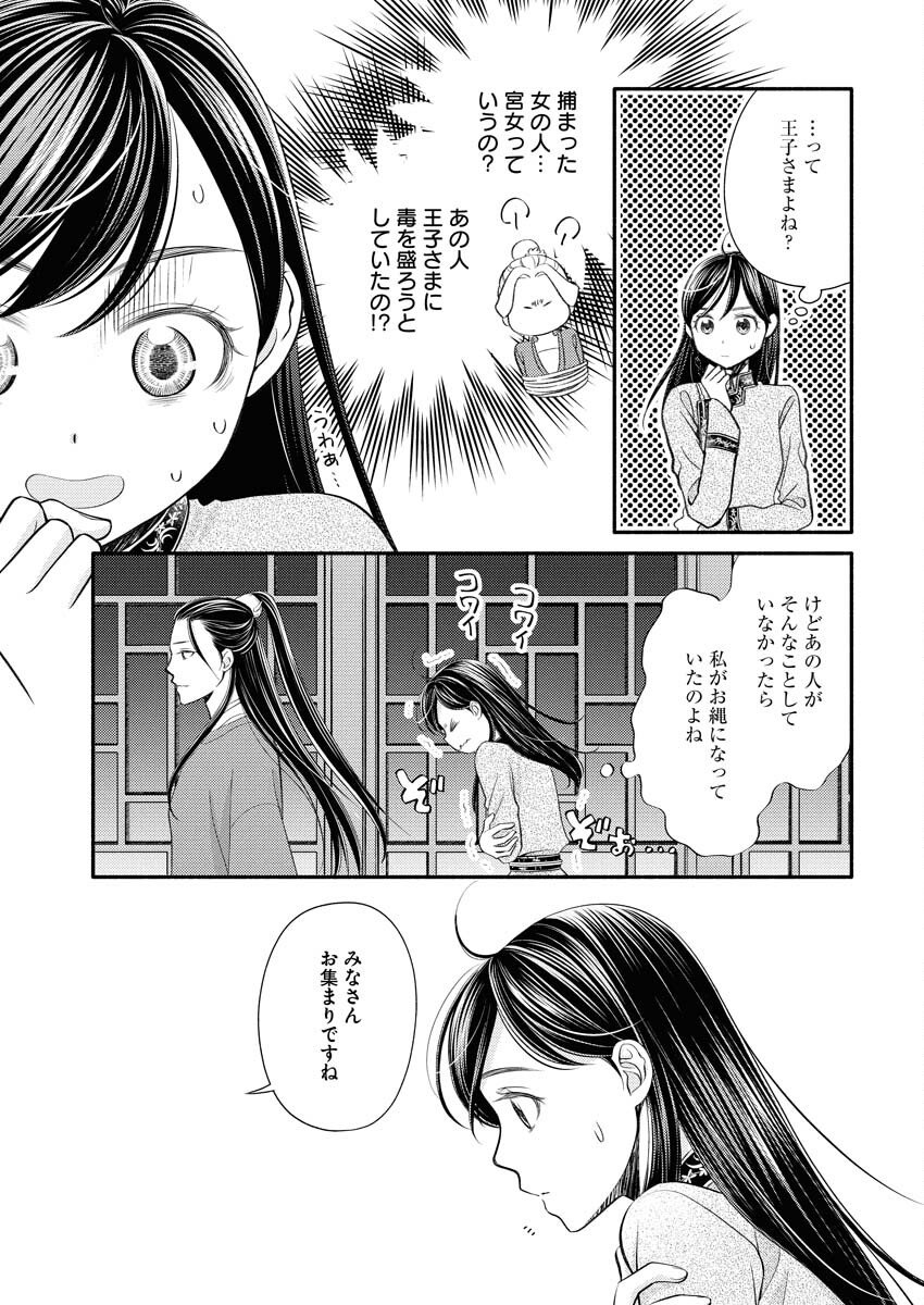 Shiran Koukyuuden - Chapter 2 - Page 5