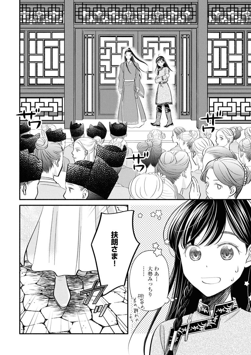 Shiran Koukyuuden - Chapter 2 - Page 6