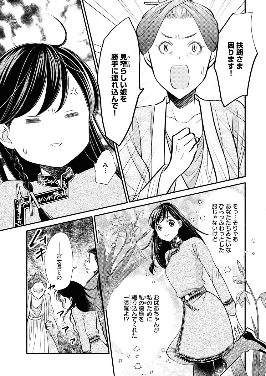 Shiran Koukyuuden - Chapter 2 - Page 7
