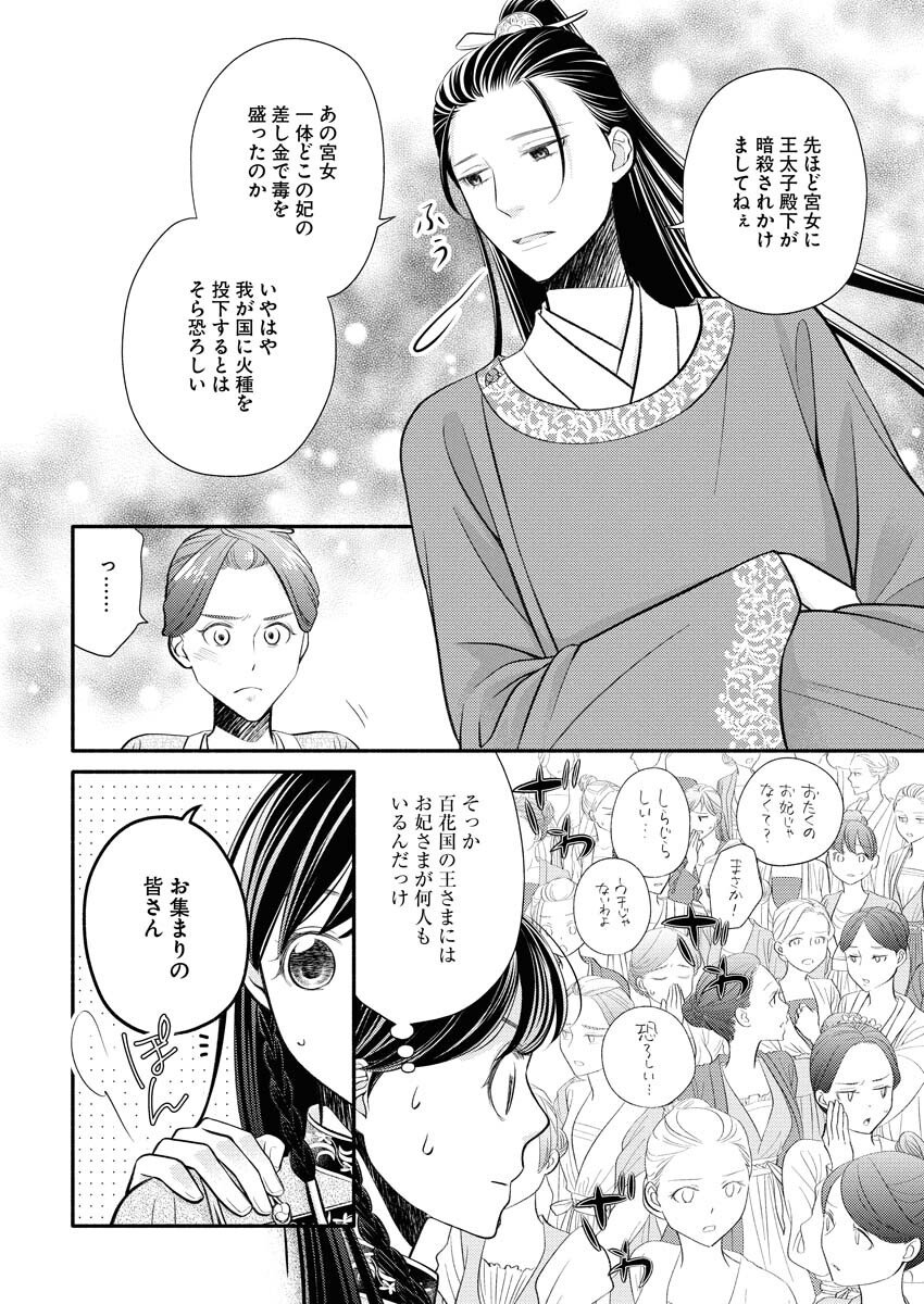 Shiran Koukyuuden - Chapter 2 - Page 8