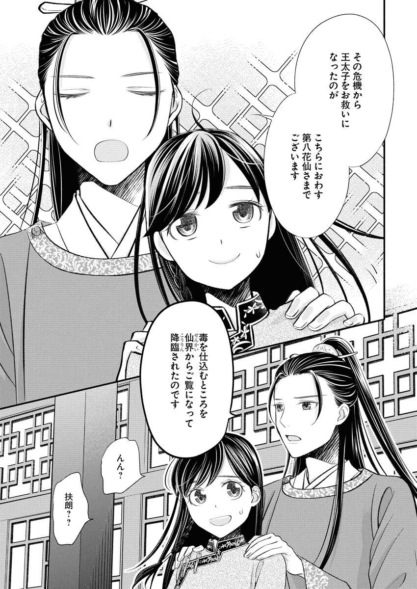 Shiran Koukyuuden - Chapter 2 - Page 9