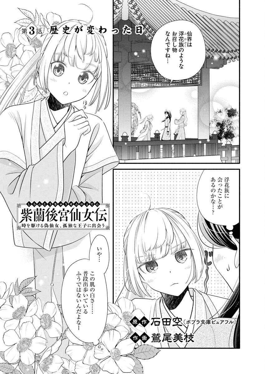 Shiran Koukyuuden - Chapter 3 - Page 1