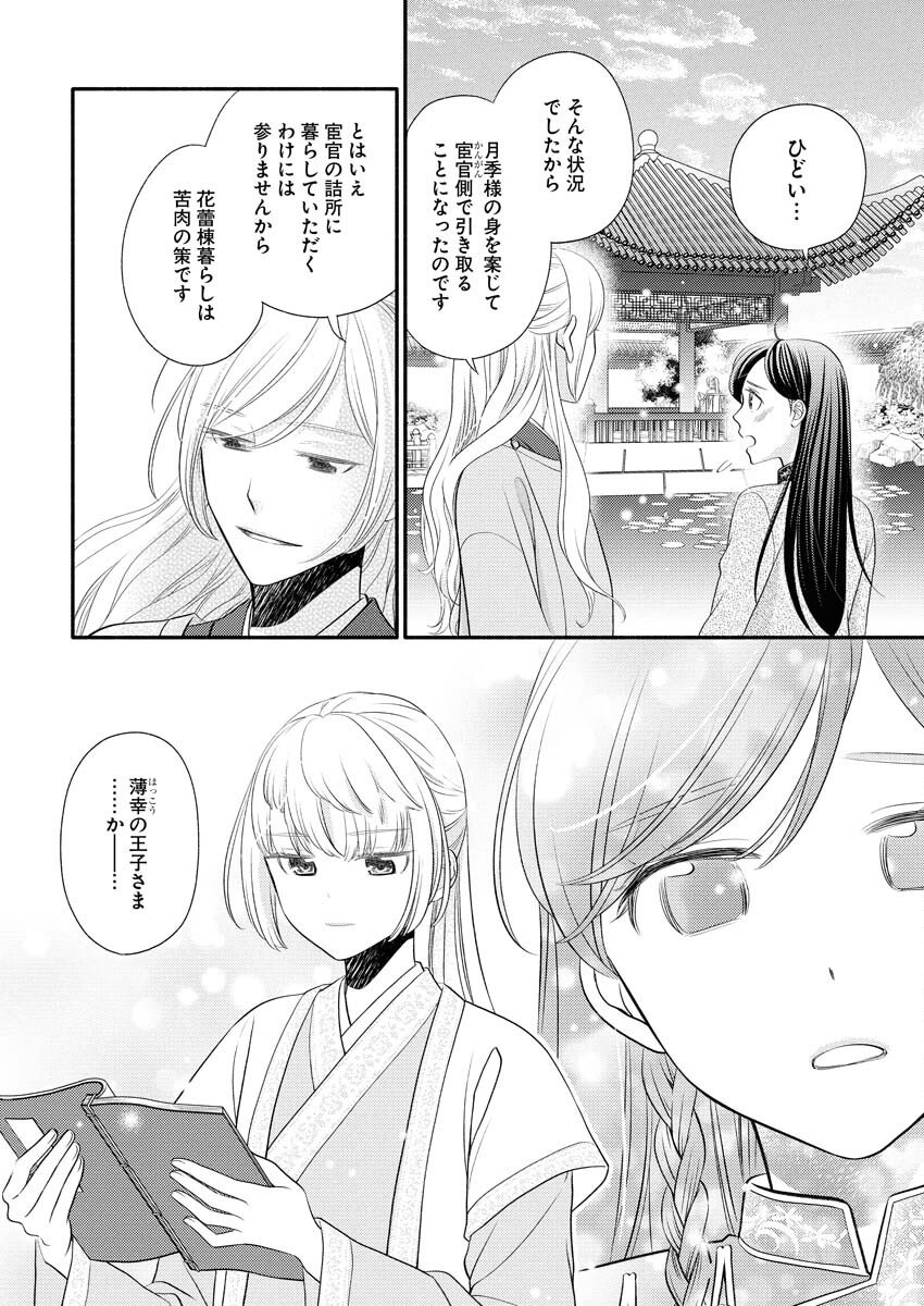Shiran Koukyuuden - Chapter 3 - Page 10