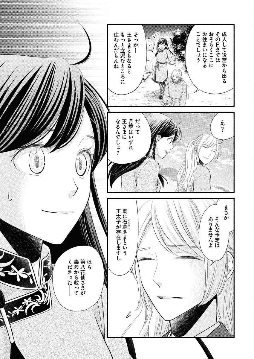 Shiran Koukyuuden - Chapter 3 - Page 11