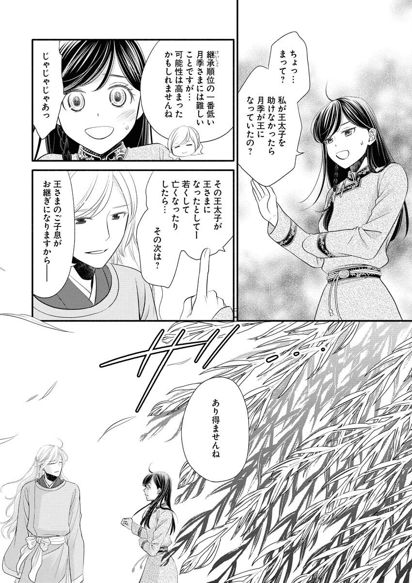 Shiran Koukyuuden - Chapter 3 - Page 12
