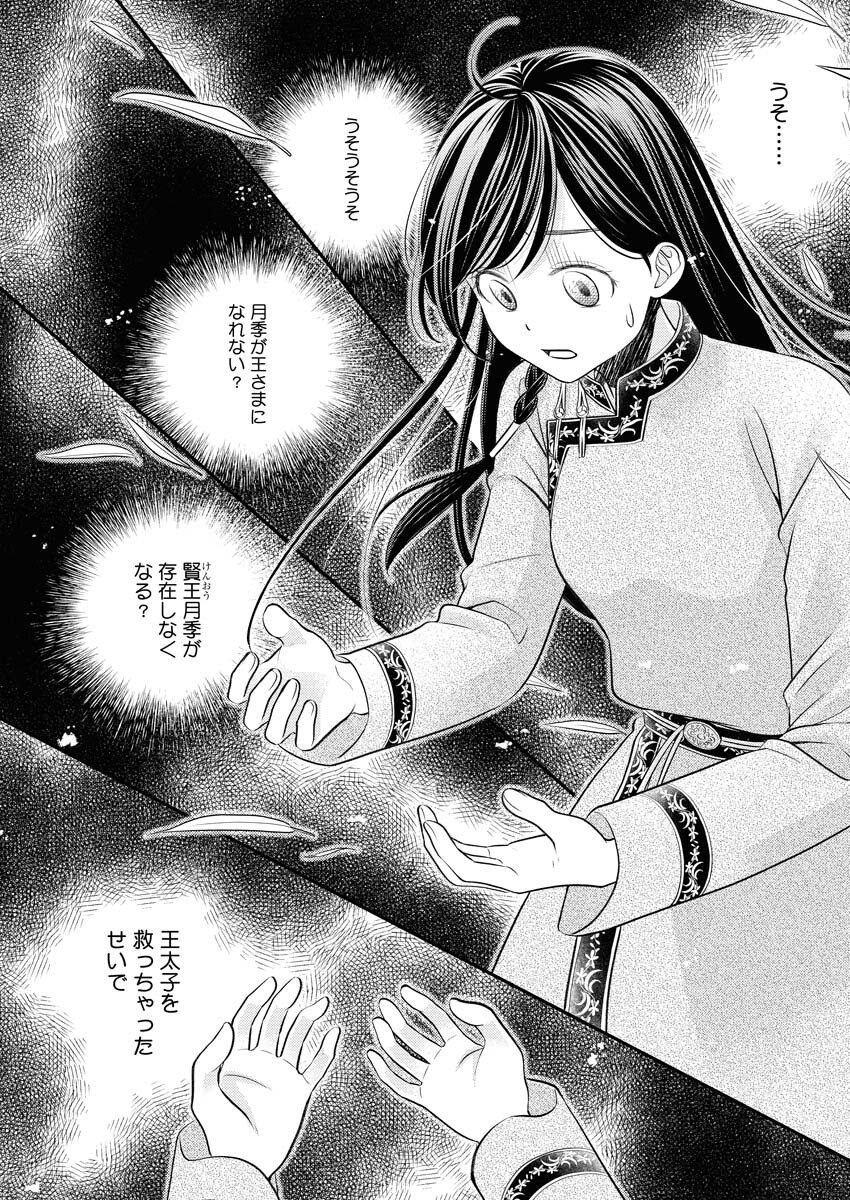 Shiran Koukyuuden - Chapter 3 - Page 13