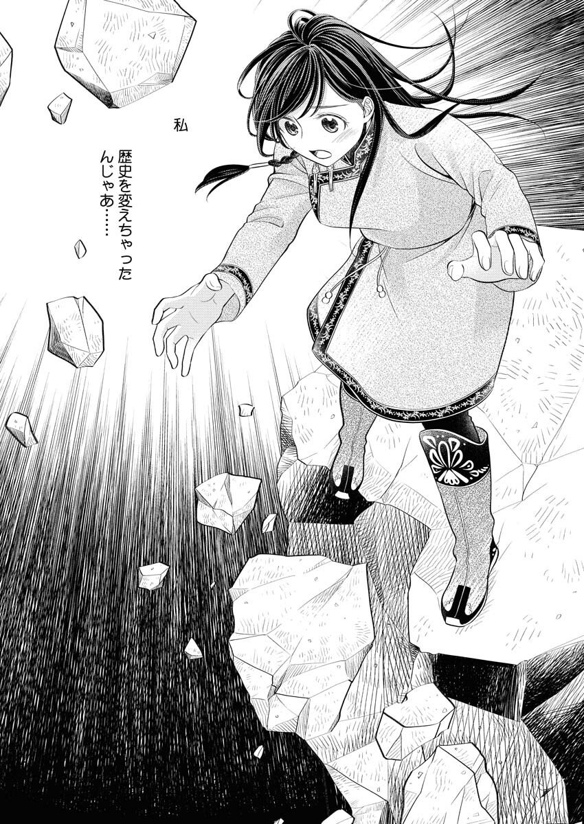 Shiran Koukyuuden - Chapter 3 - Page 14