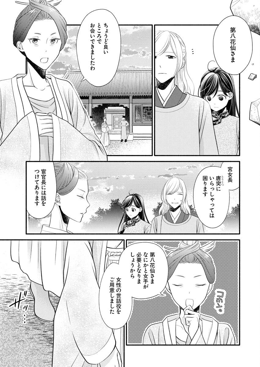 Shiran Koukyuuden - Chapter 3 - Page 15