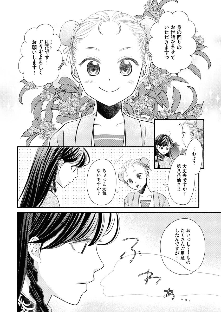 Shiran Koukyuuden - Chapter 3 - Page 16