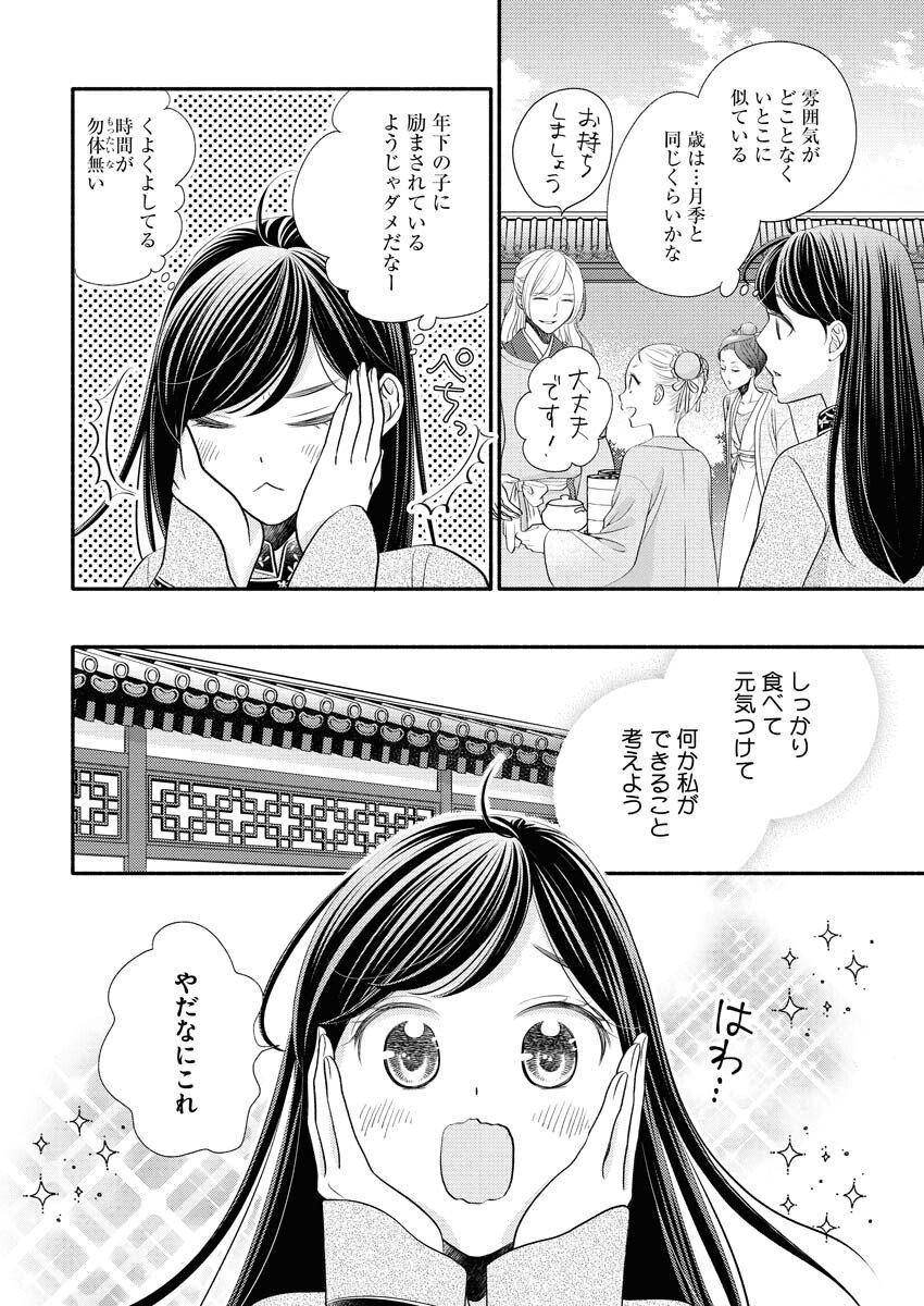 Shiran Koukyuuden - Chapter 3 - Page 18