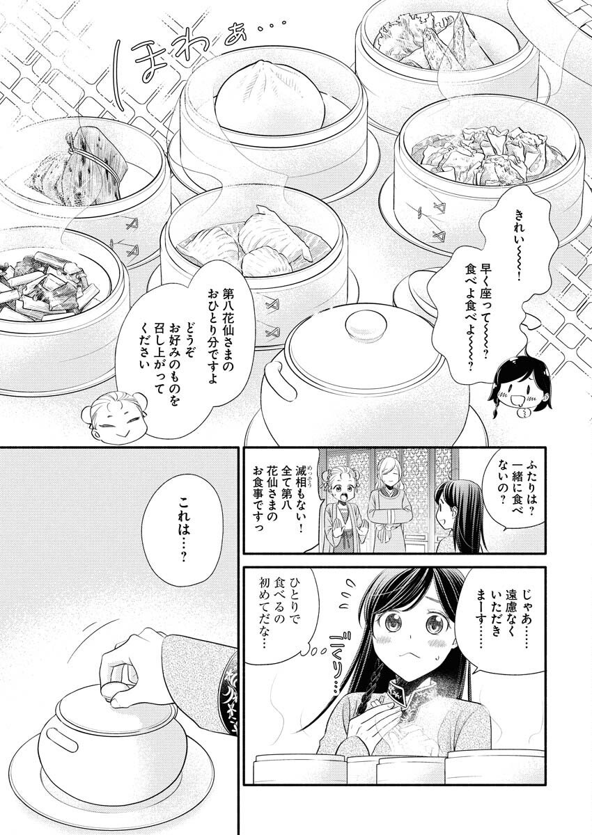 Shiran Koukyuuden - Chapter 3 - Page 19