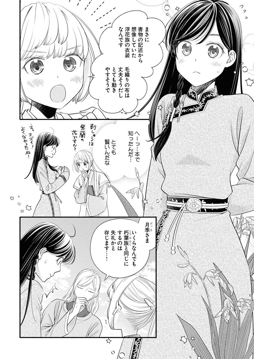 Shiran Koukyuuden - Chapter 3 - Page 2