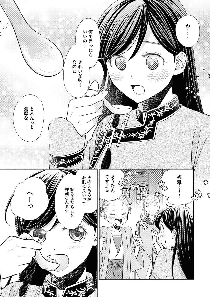 Shiran Koukyuuden - Chapter 3 - Page 21