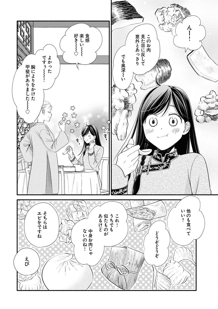Shiran Koukyuuden - Chapter 3 - Page 22
