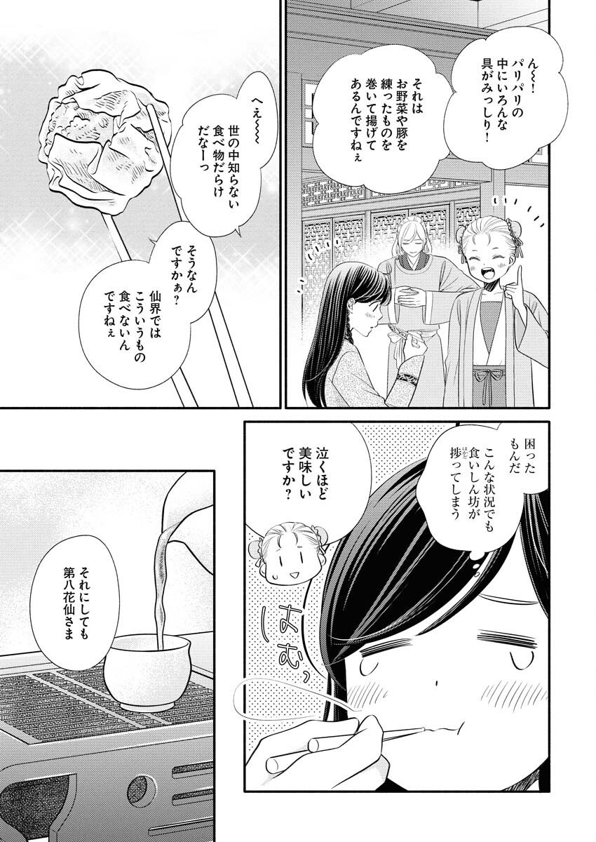 Shiran Koukyuuden - Chapter 3 - Page 23