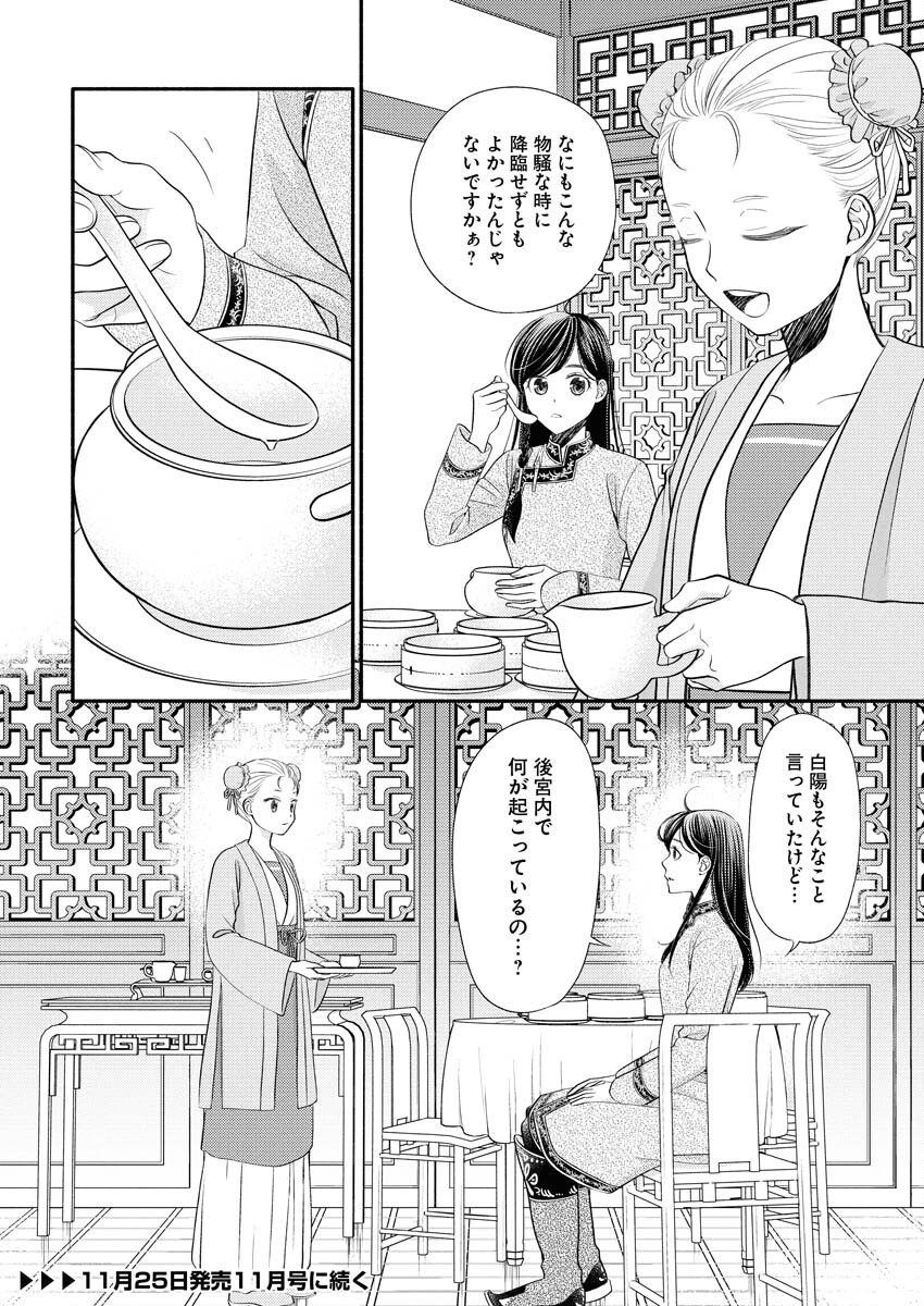 Shiran Koukyuuden - Chapter 3 - Page 24
