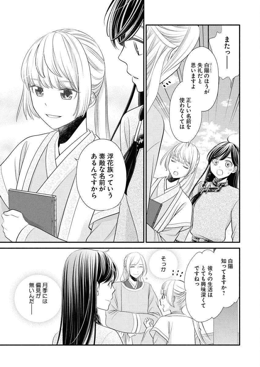 Shiran Koukyuuden - Chapter 3 - Page 3