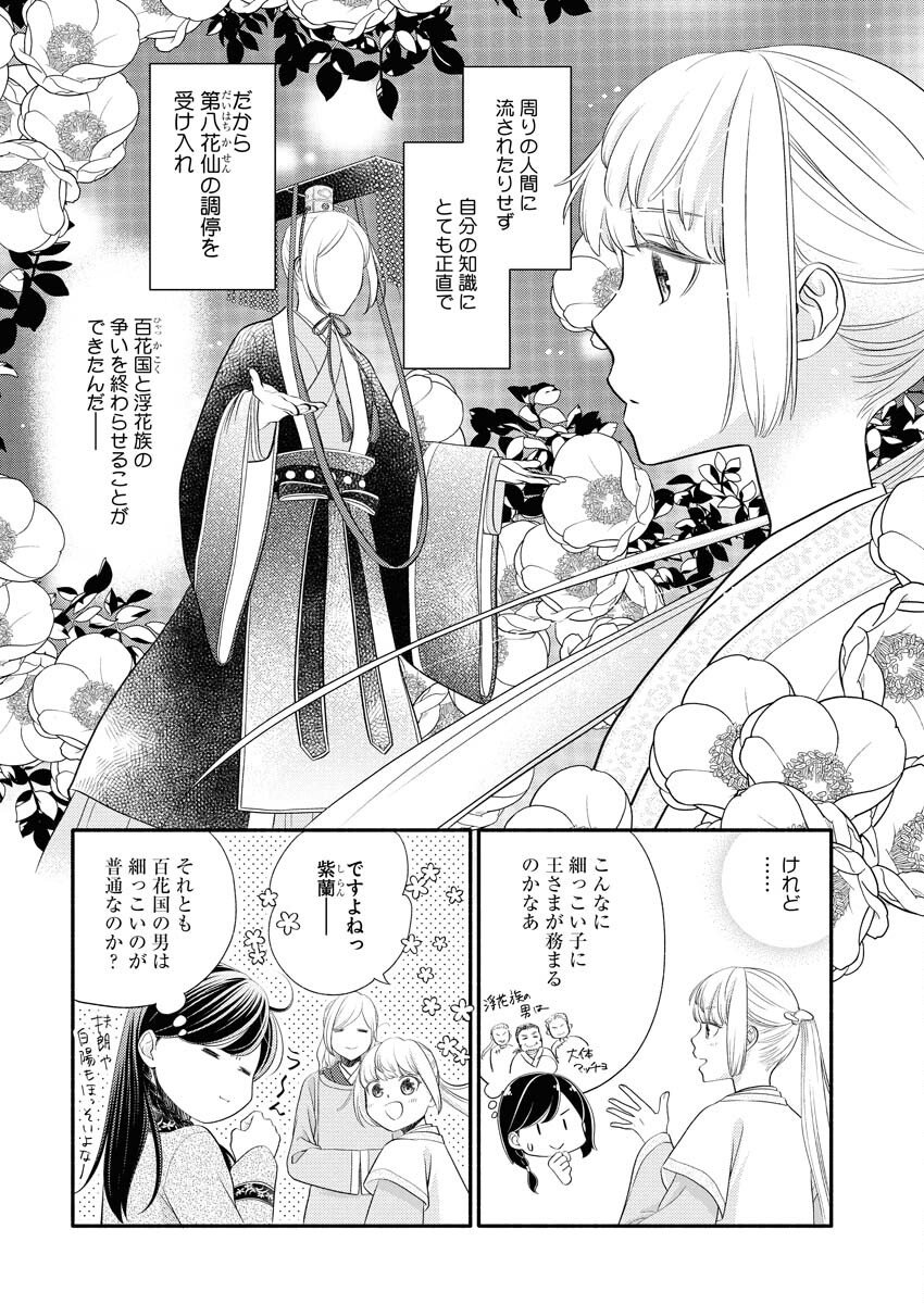 Shiran Koukyuuden - Chapter 3 - Page 4