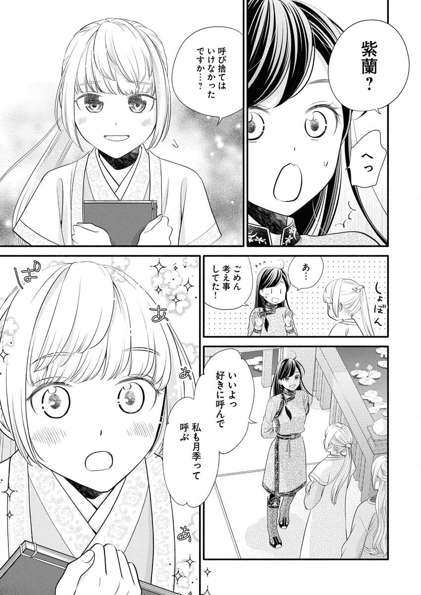 Shiran Koukyuuden - Chapter 3 - Page 5