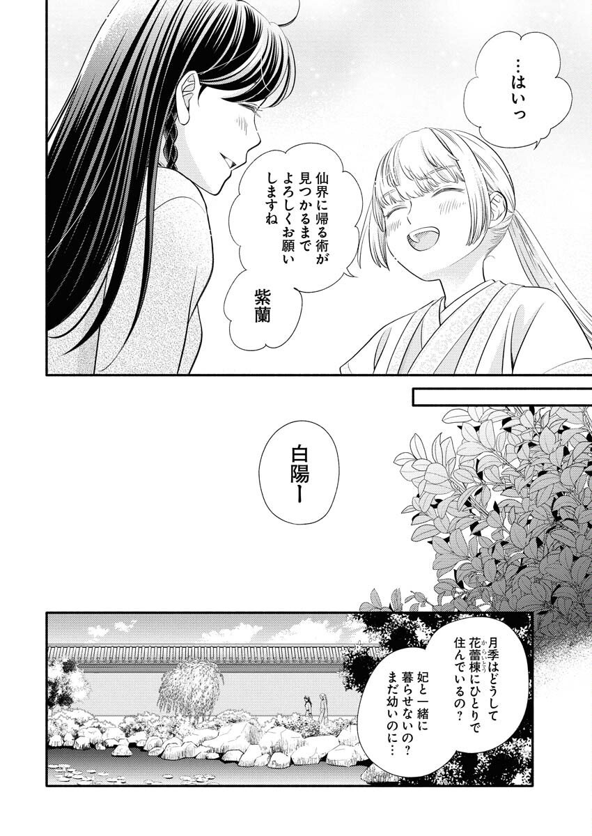 Shiran Koukyuuden - Chapter 3 - Page 6