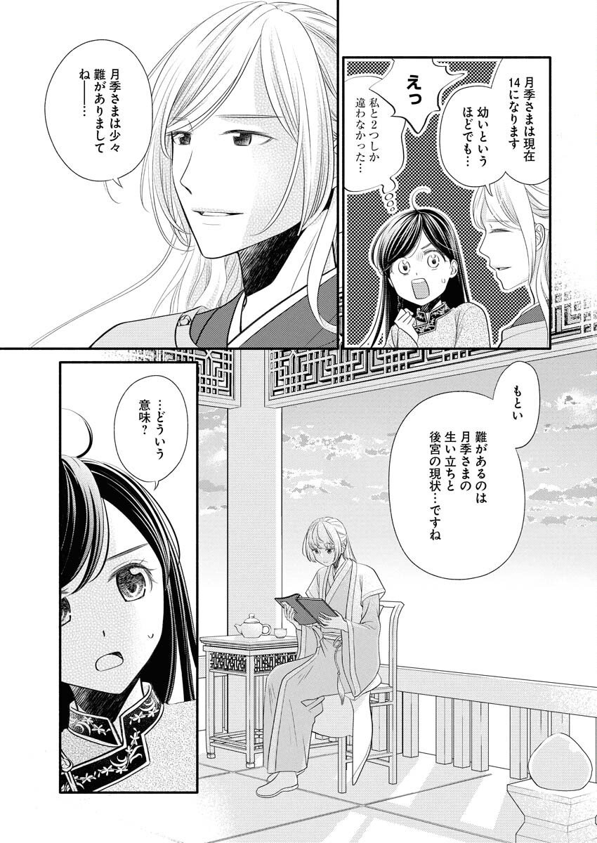 Shiran Koukyuuden - Chapter 3 - Page 7