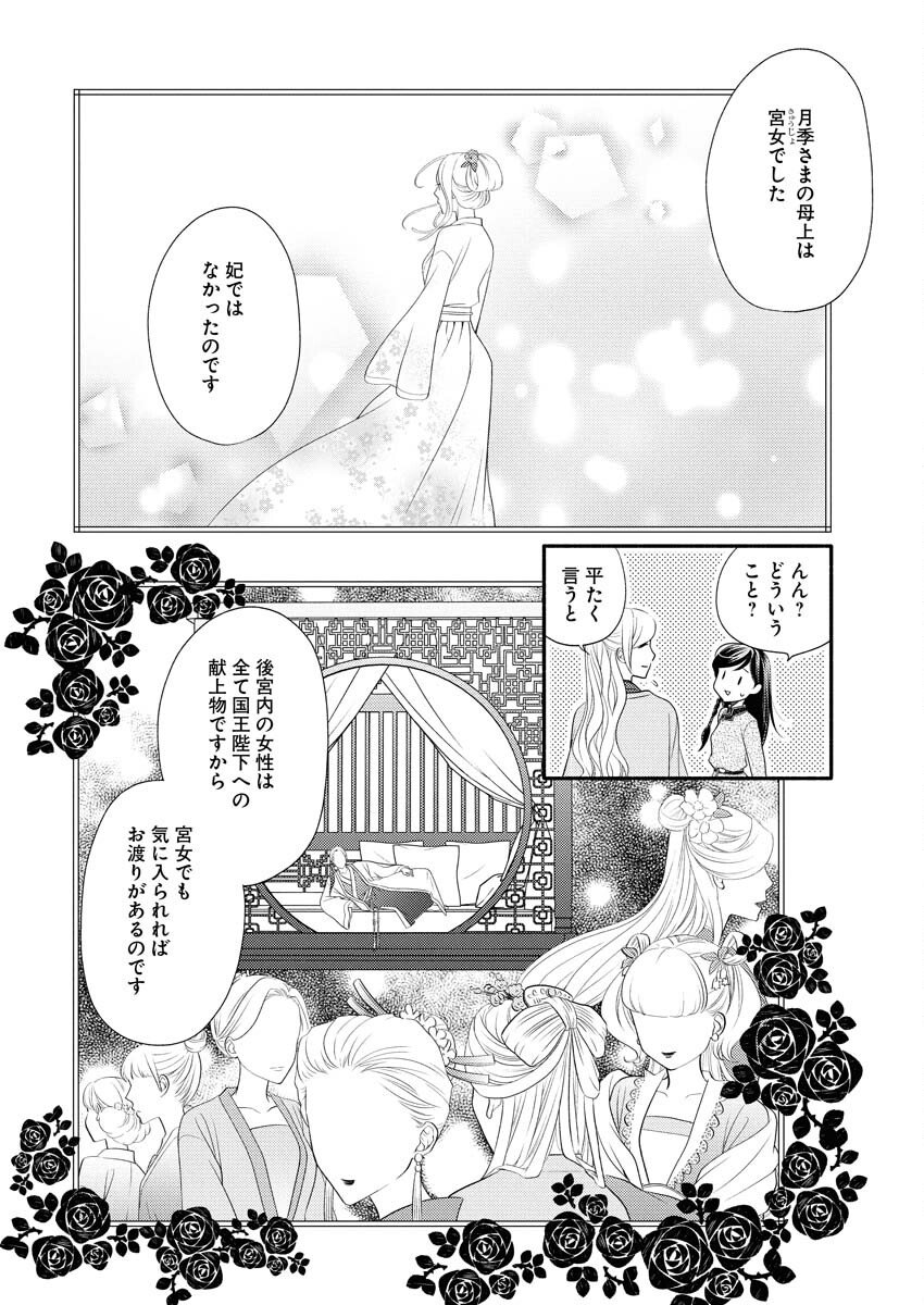 Shiran Koukyuuden - Chapter 3 - Page 8