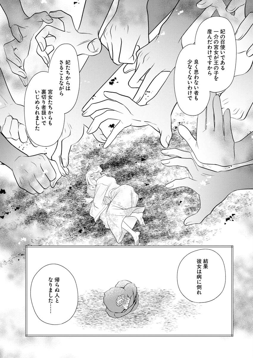 Shiran Koukyuuden - Chapter 3 - Page 9