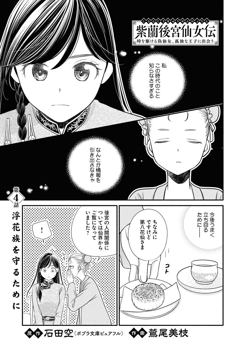 Shiran Koukyuuden - Chapter 4 - Page 1