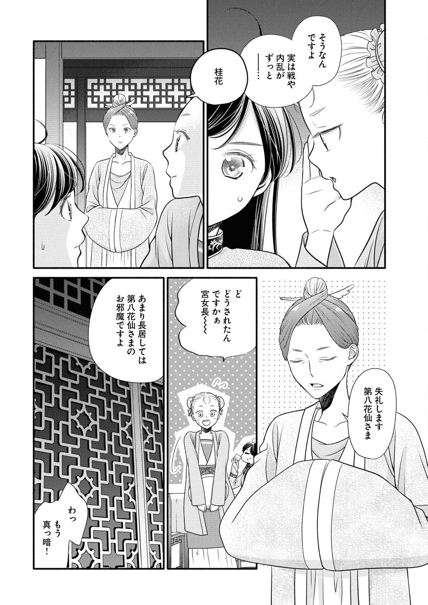 Shiran Koukyuuden - Chapter 4 - Page 10