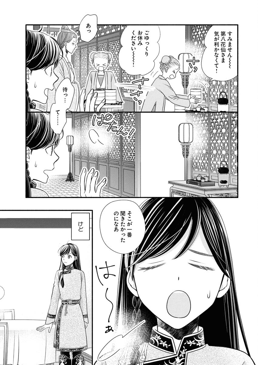 Shiran Koukyuuden - Chapter 4 - Page 11