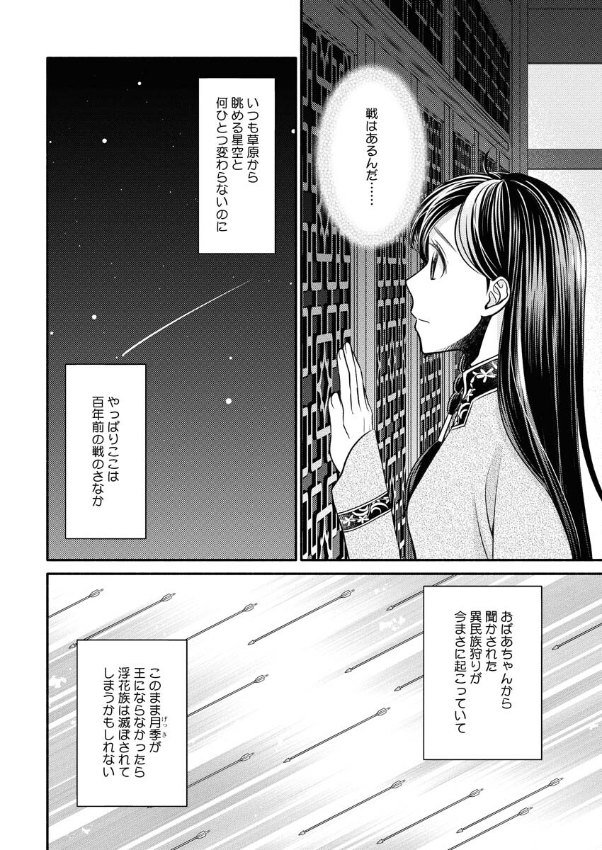 Shiran Koukyuuden - Chapter 4 - Page 12