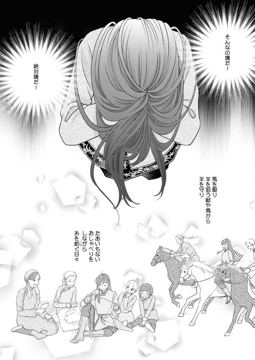 Shiran Koukyuuden - Chapter 4 - Page 13
