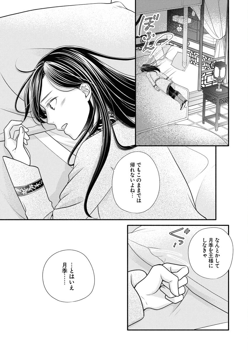 Shiran Koukyuuden - Chapter 4 - Page 15