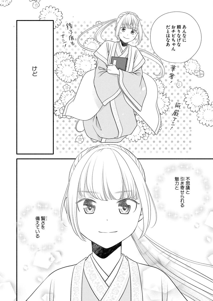 Shiran Koukyuuden - Chapter 4 - Page 16