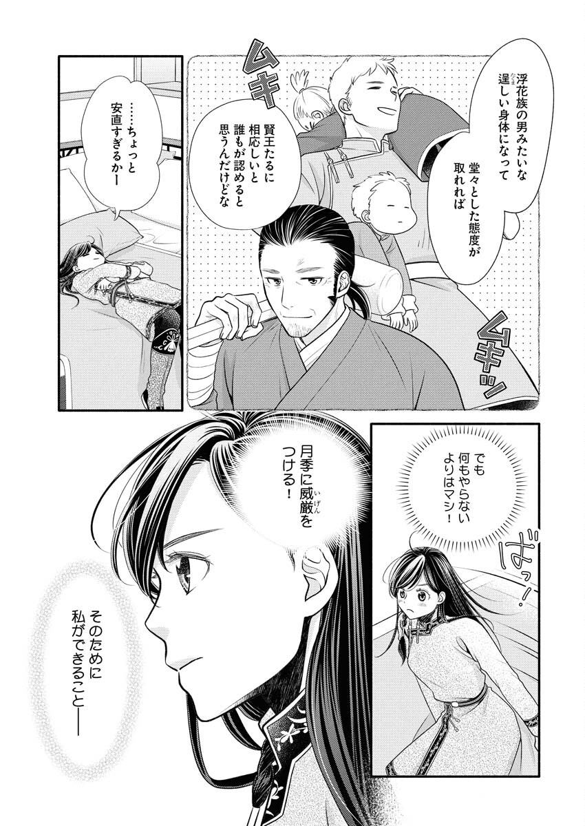 Shiran Koukyuuden - Chapter 4 - Page 17