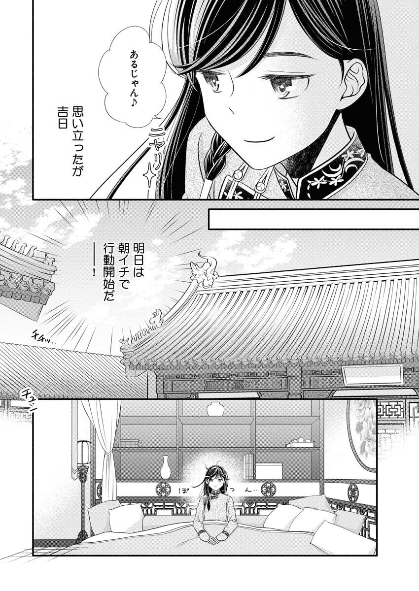 Shiran Koukyuuden - Chapter 4 - Page 18