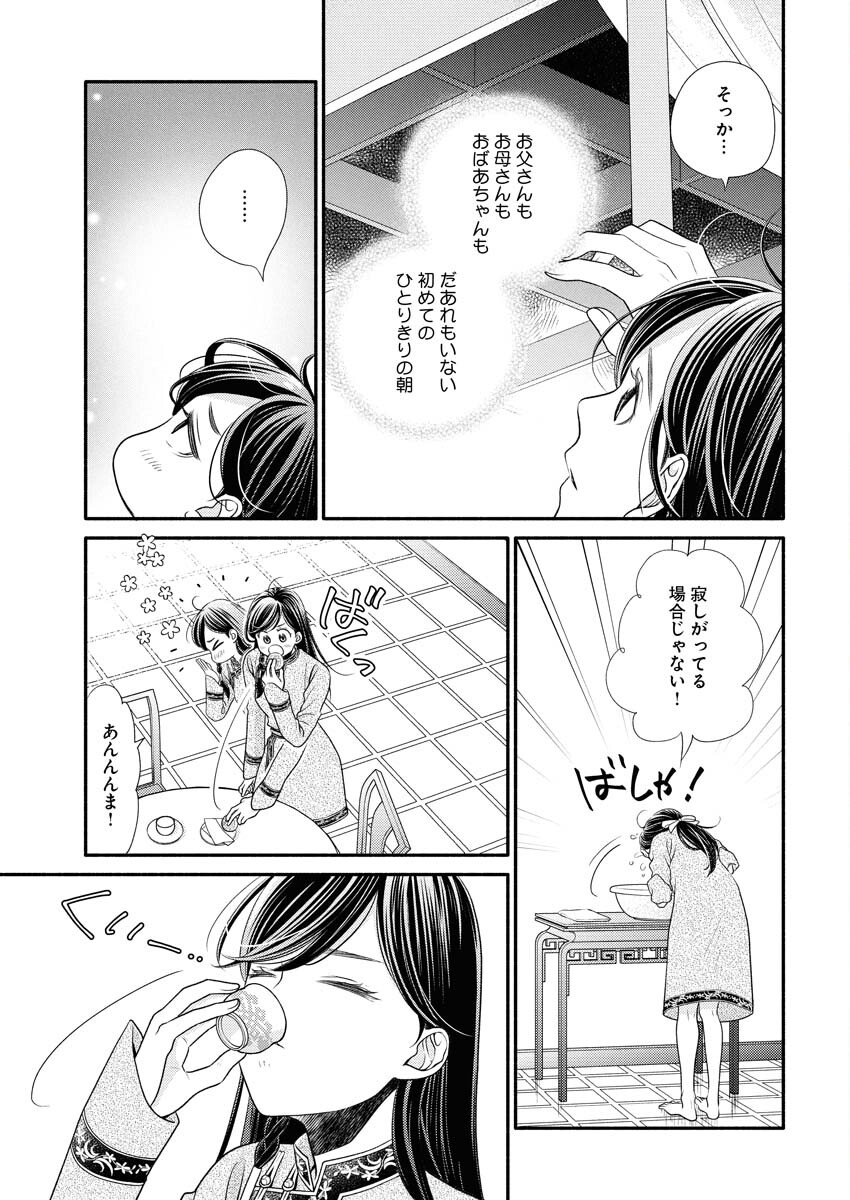 Shiran Koukyuuden - Chapter 4 - Page 19