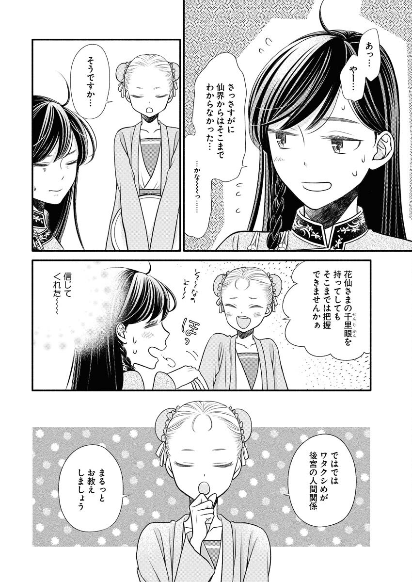 Shiran Koukyuuden - Chapter 4 - Page 2