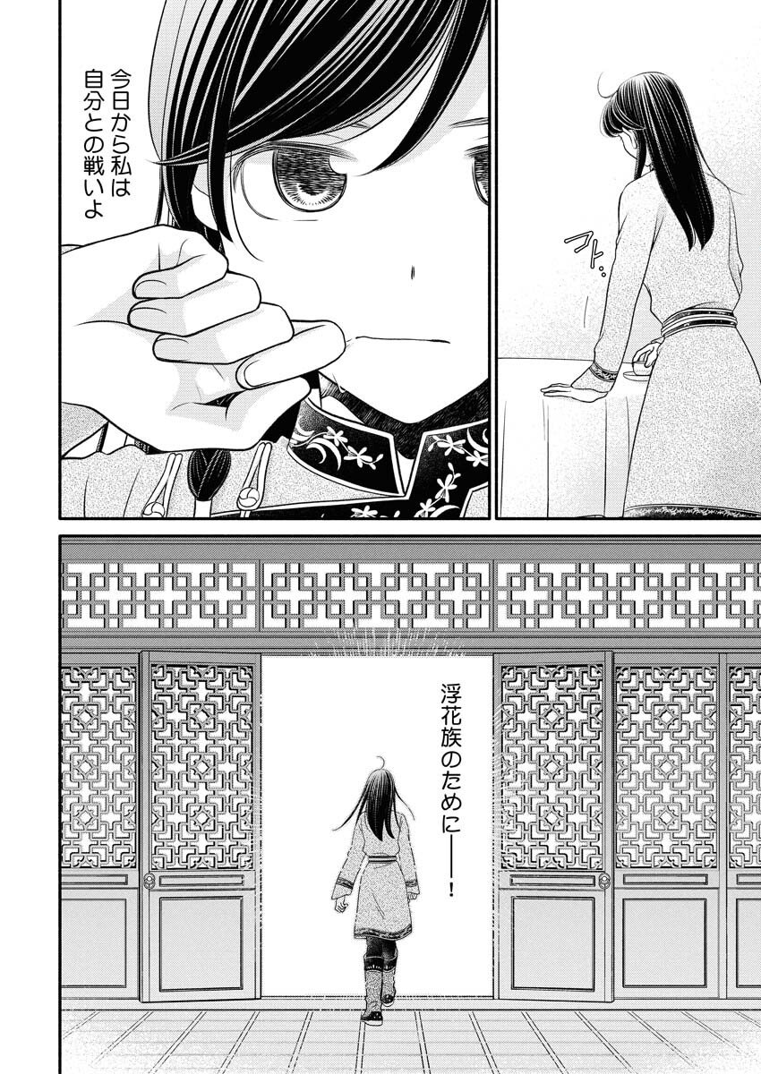 Shiran Koukyuuden - Chapter 4 - Page 20