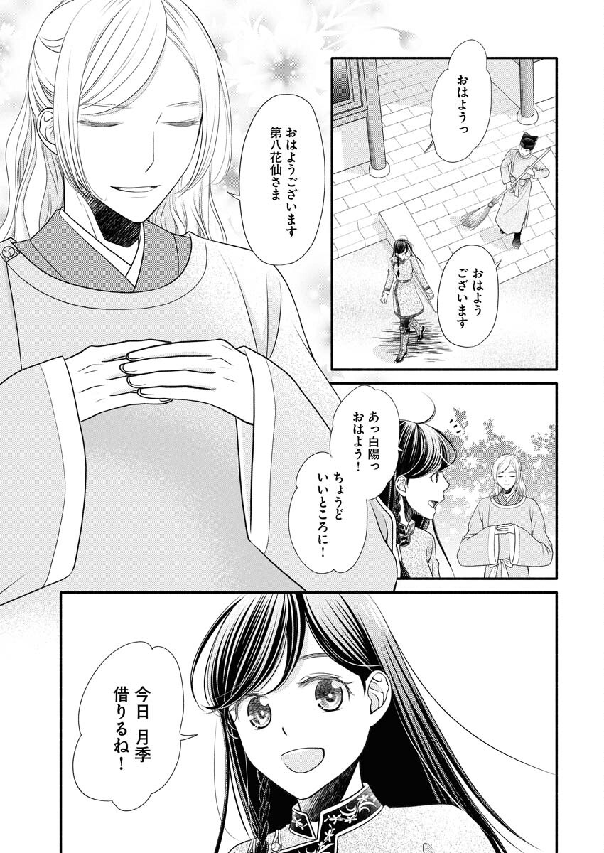 Shiran Koukyuuden - Chapter 4 - Page 21