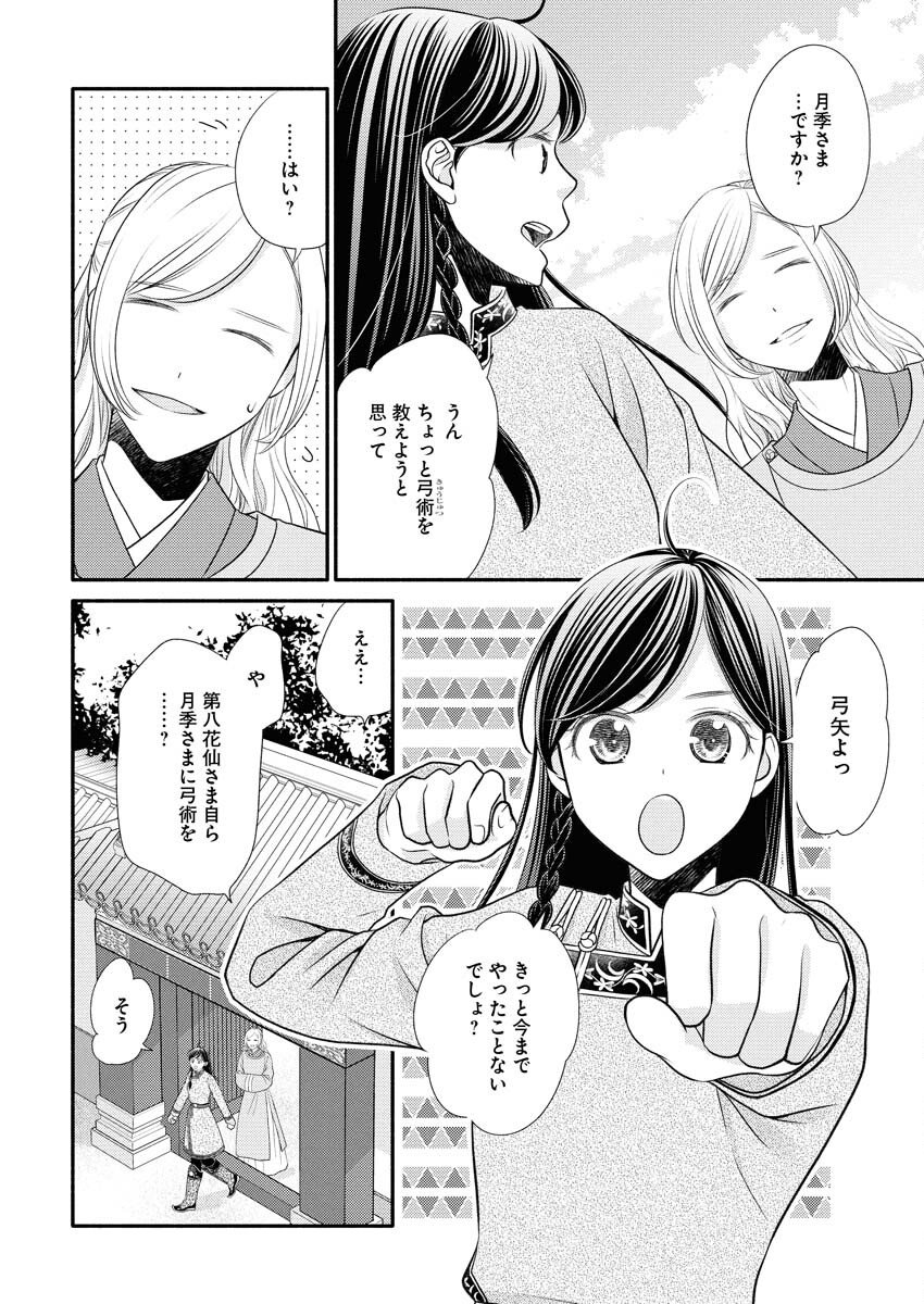 Shiran Koukyuuden - Chapter 4 - Page 22