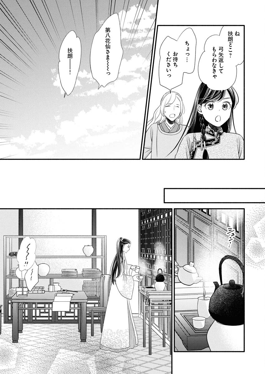 Shiran Koukyuuden - Chapter 4 - Page 23