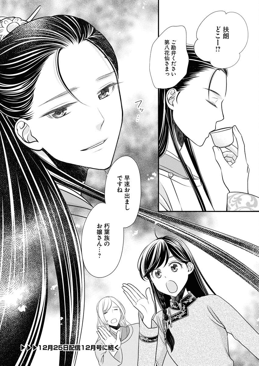 Shiran Koukyuuden - Chapter 4 - Page 24