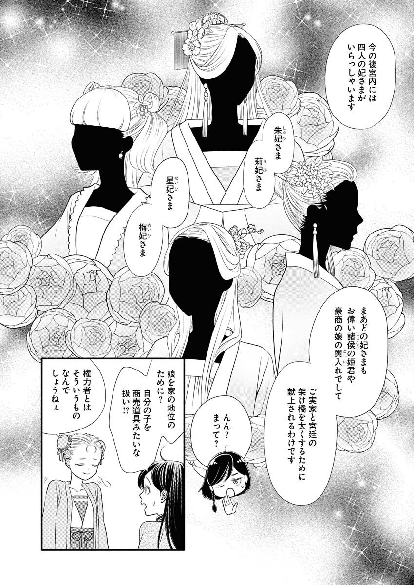 Shiran Koukyuuden - Chapter 4 - Page 3