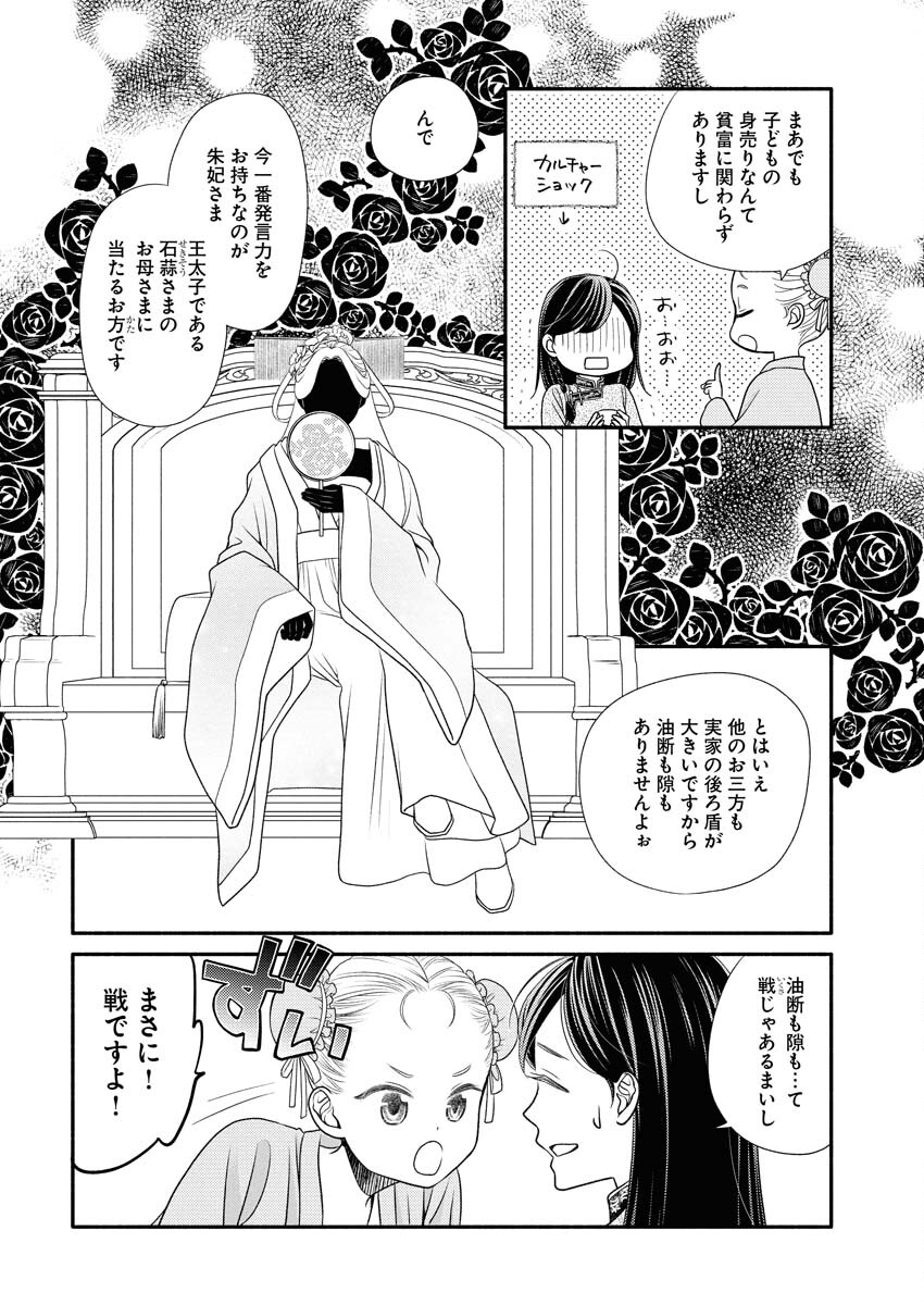 Shiran Koukyuuden - Chapter 4 - Page 4