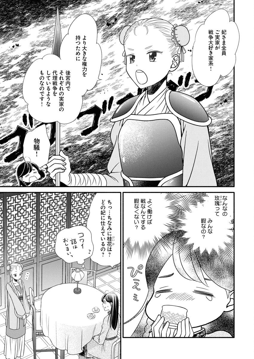 Shiran Koukyuuden - Chapter 4 - Page 5