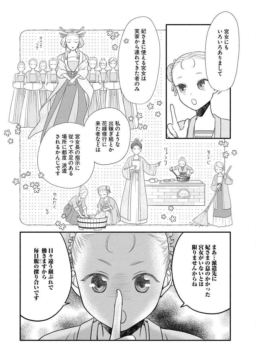 Shiran Koukyuuden - Chapter 4 - Page 6