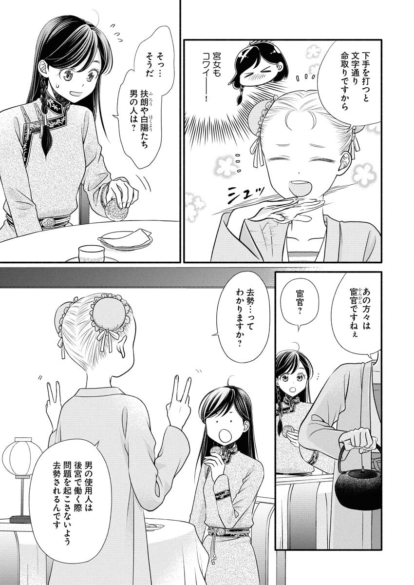 Shiran Koukyuuden - Chapter 4 - Page 7