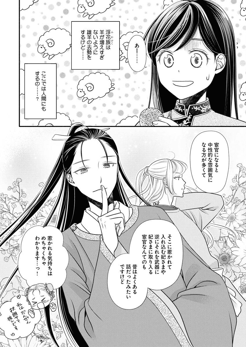 Shiran Koukyuuden - Chapter 4 - Page 8